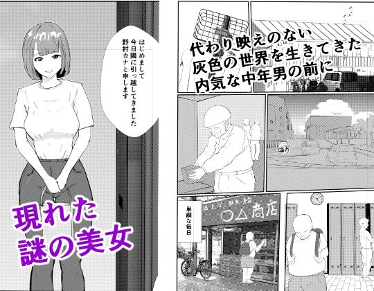 灰色の世界を変えたのは隣に越してきたニオイフェチの女だった1