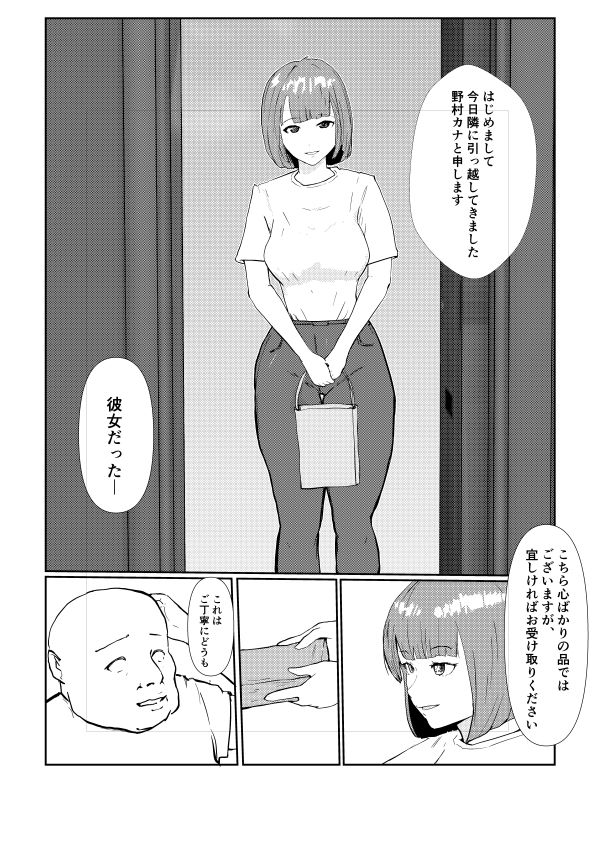 灰色の世界を変えたのは隣に越してきたニオイフェチの女だった_7