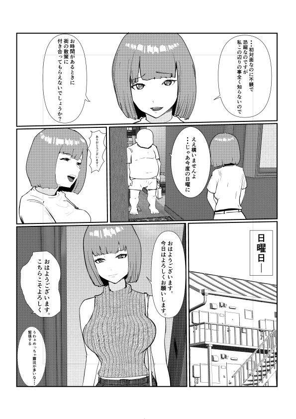 灰色の世界を変えたのは隣に越してきたニオイフェチの女だった7