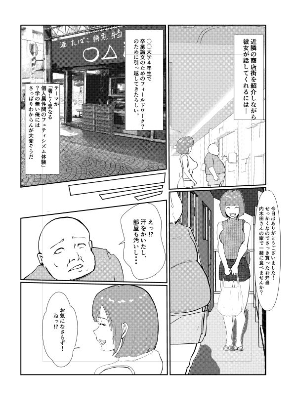 灰色の世界を変えたのは隣に越してきたニオイフェチの女だった_9