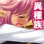 学園ごと異世界転移した僕の異種族ハーレム性体験 1巻