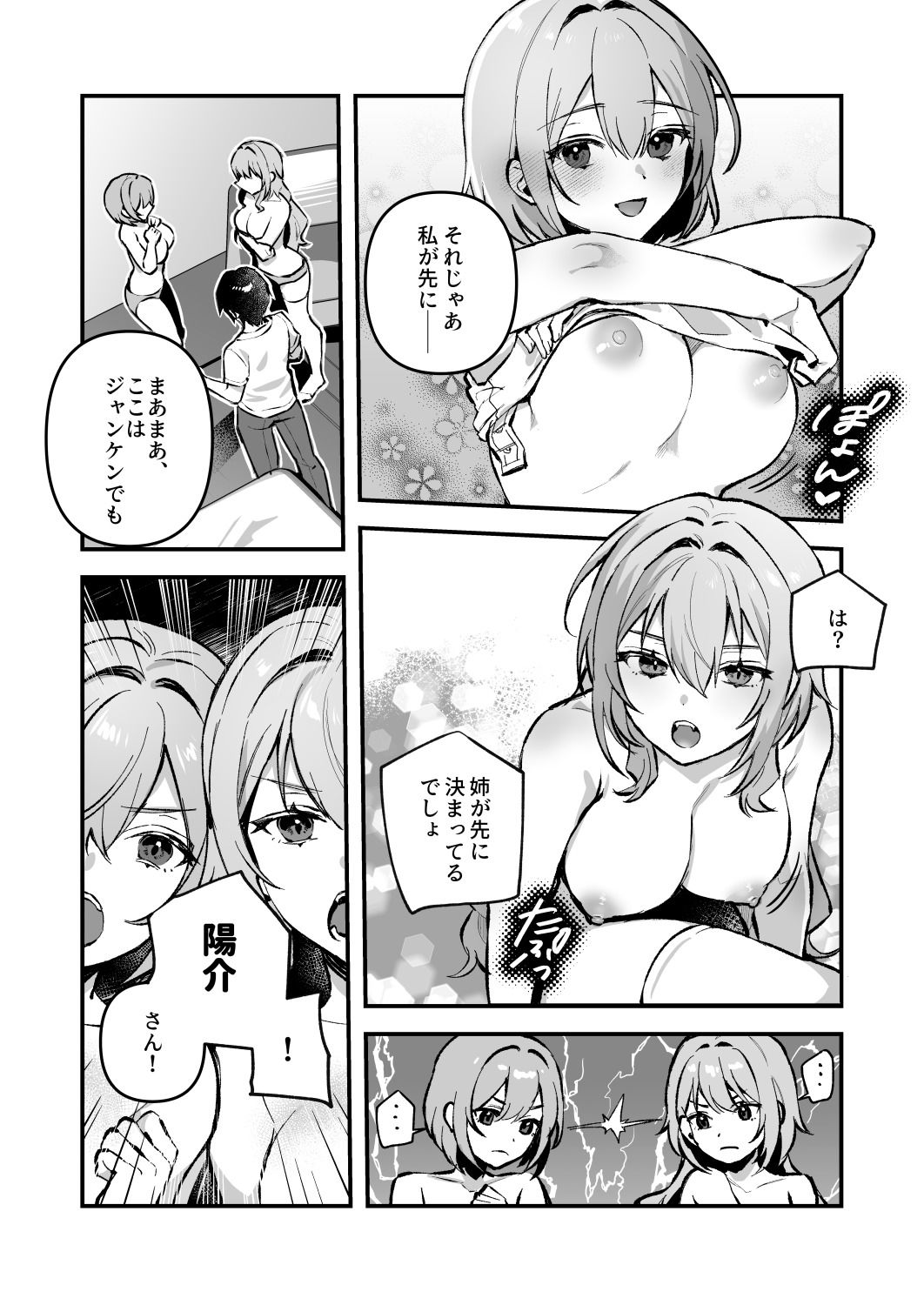 夜月姉妹の非常食4 画像6