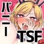 風紀委員長は性処理バニー！？