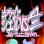 キラ★シエルVS▲ニ 最強ふたなりチンポ玉座決定戦〜尿道ビーズ射精我慢綱引きバトル〜 （おまけ付き）