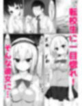 初恋の転校生とHしまくってたらクラスの男子にバレて脅されました。【初体験編】 画像1