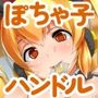 ポチャコアソビ