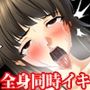 【後編】『耳や腋、乳首でイクくらい敏感に調教された女子〇生に、あらゆる部位で狂うほど寸止めを繰り返して、耳・腋・乳首・クリトリス・アナル・ポルチオ全部で同事にイカせて壊してみた』