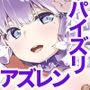 ケッコンずりずり