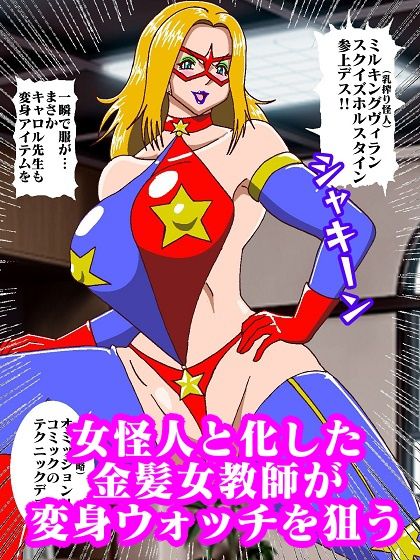 電光戦士ボルトマン Trap！？ミルキング（乳搾り）怪人の無限射精補習 画像9