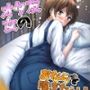女オタ友のおならを嗅ぎたい！