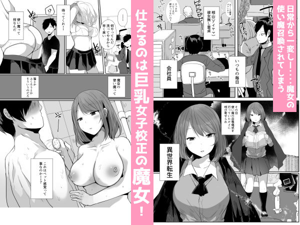 おじさん、女子校生の使い魔になる 画像1