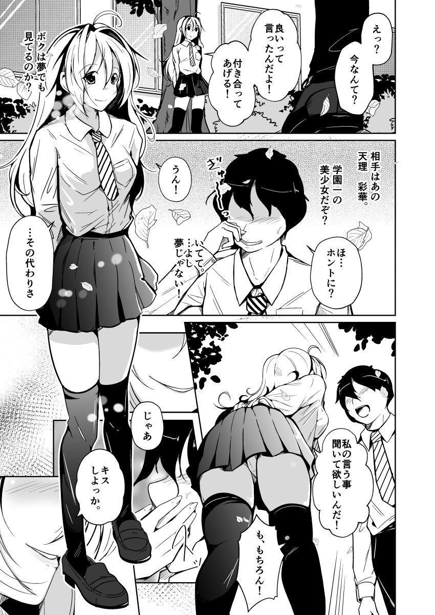 入れ替わりを条件に美少女と付き合う話_7