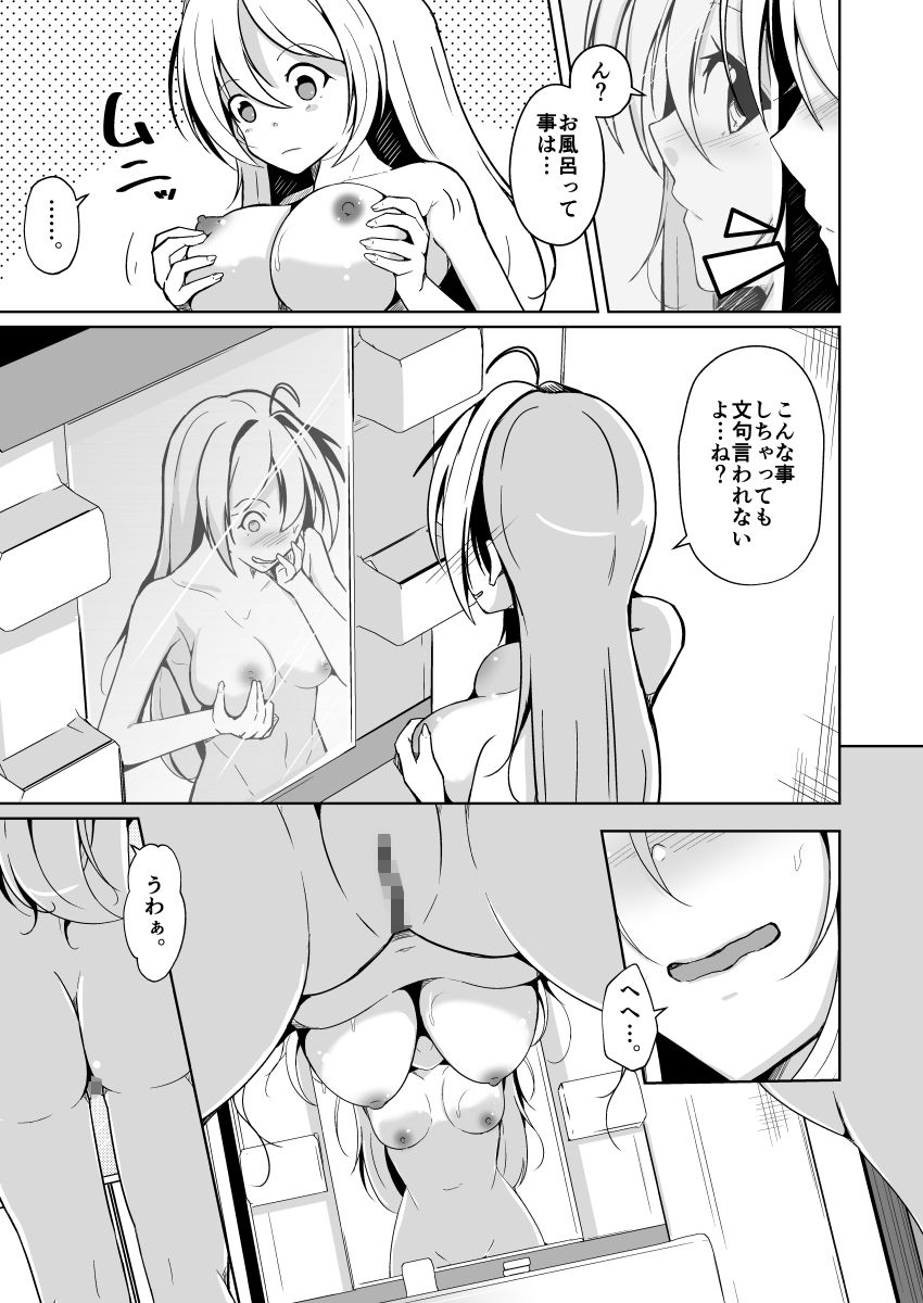 入れ替わりを条件に美少女と付き合う話 画像8