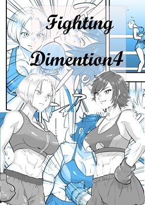 Fighting Dimention4 画像1