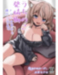 うちのこ発情期 メスに目覚める種付け交尾
