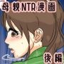 ぼくのママがおじいちゃん一味にキャンプ場で犯●れました。 後編