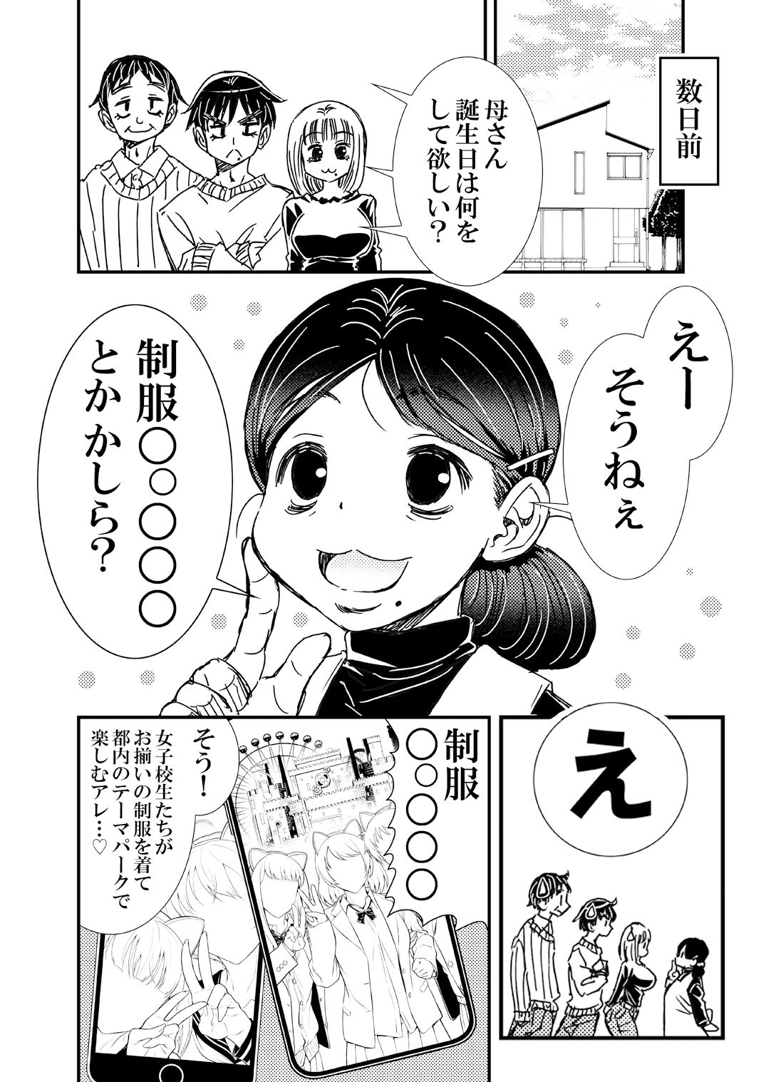 母とヤる 画像2