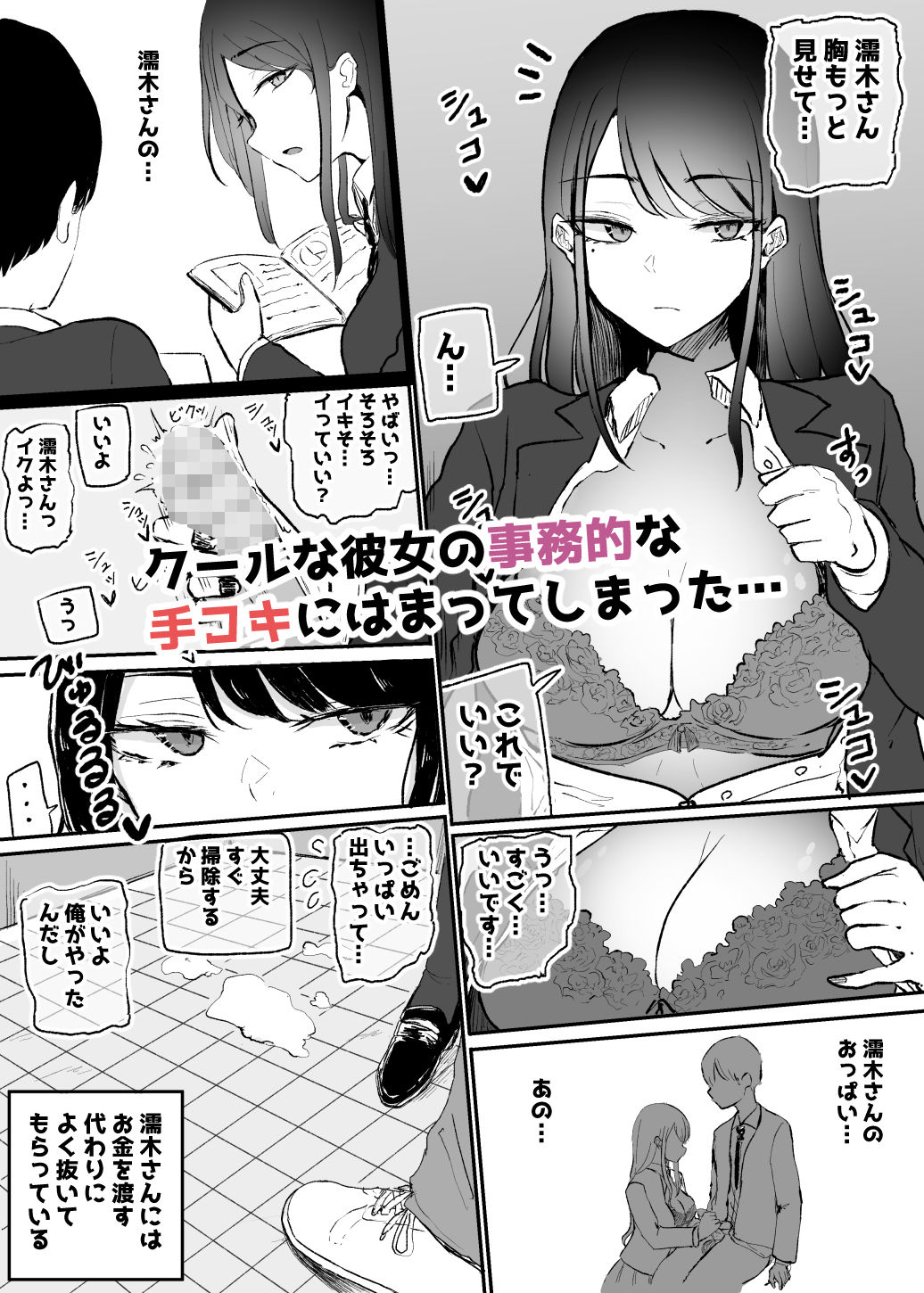 【エロ漫画】抜いてくれるダウナーちゃんのアイキャッチ画像