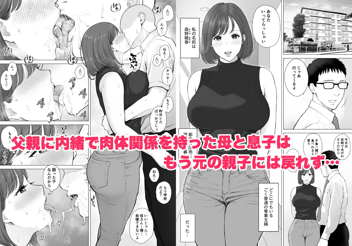 大好きな母さんと中出し母子相姦21