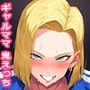 ガタガタ言ってないで早くイキな
