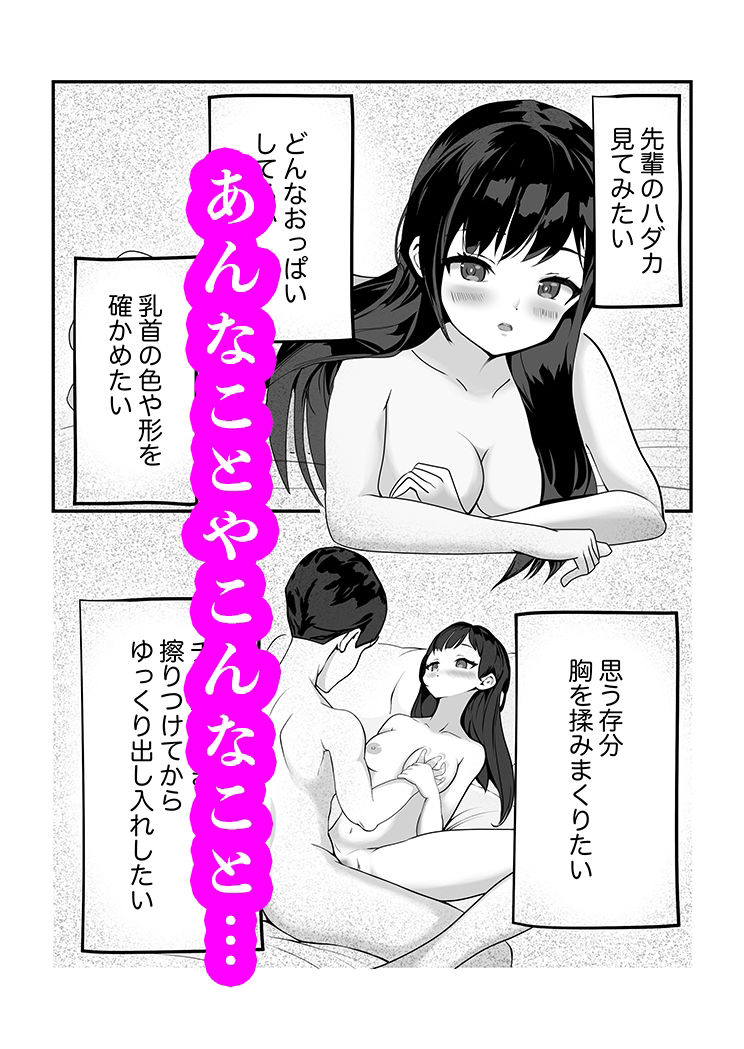 サセる先輩 画像4