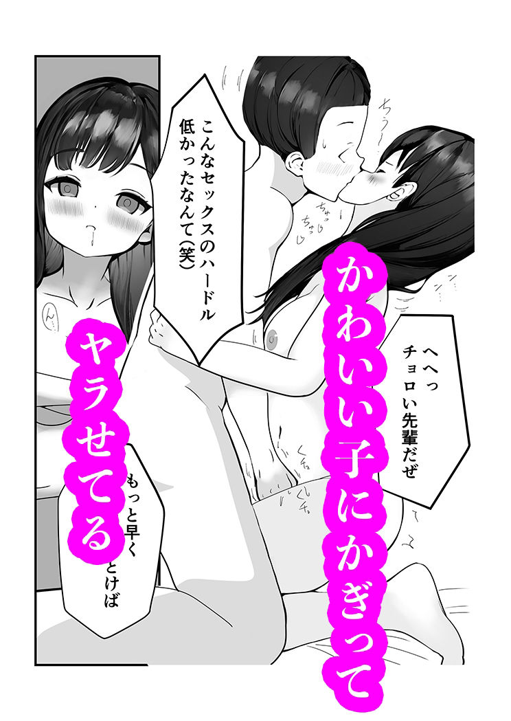 サセる先輩6