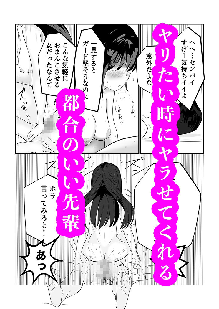 サセる先輩 画像8