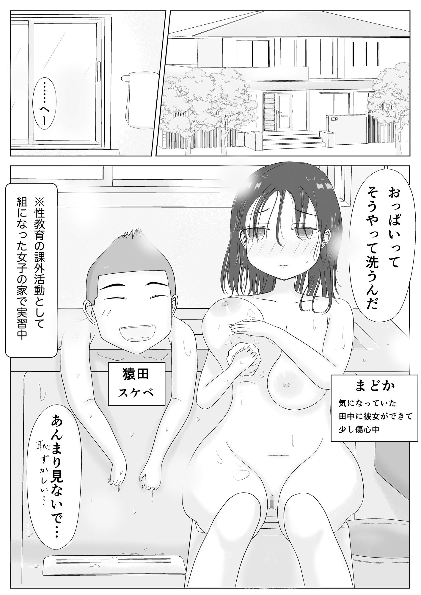 巨乳姉妹と風呂場で1