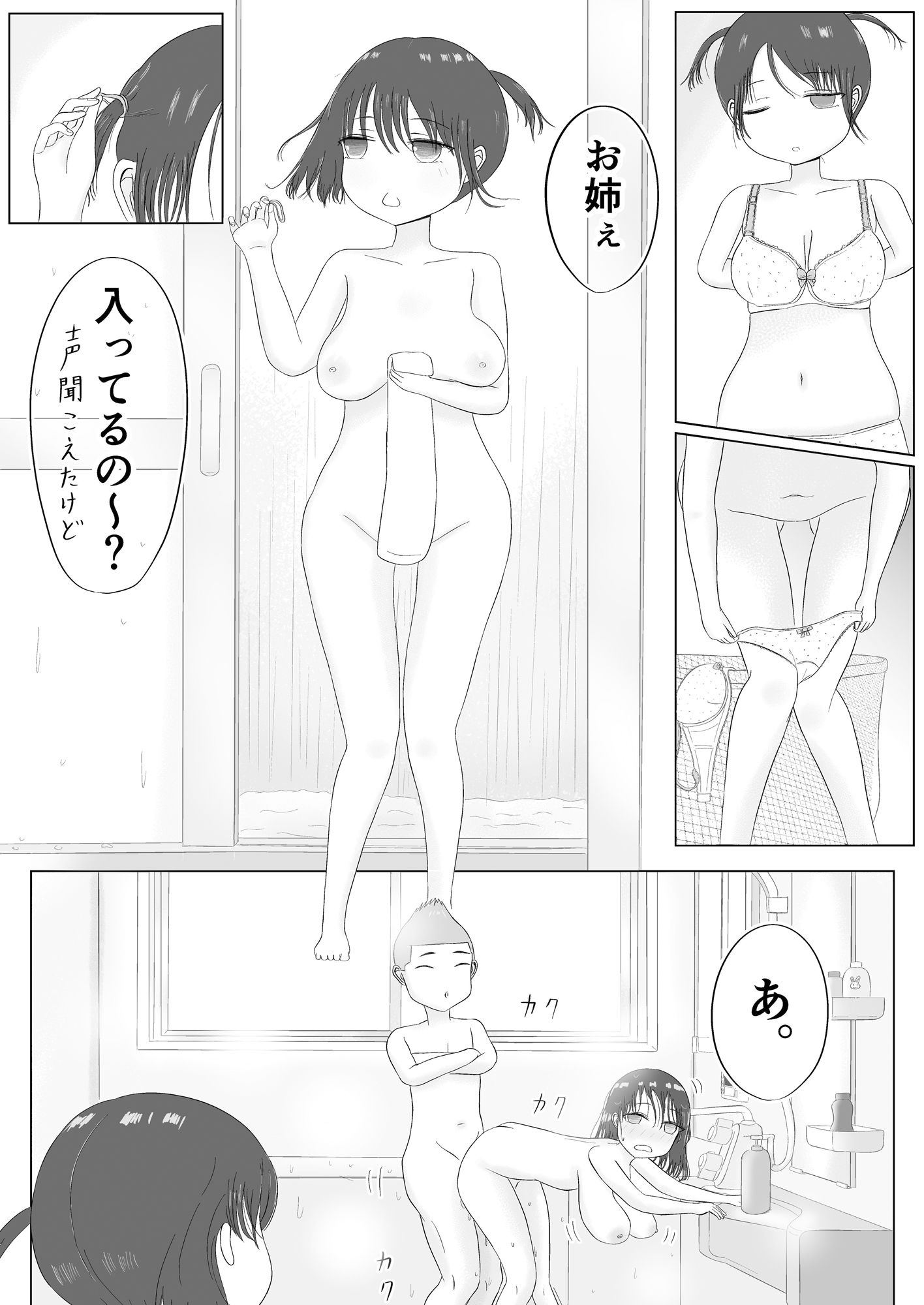 巨乳姉妹と風呂場で 3枚目