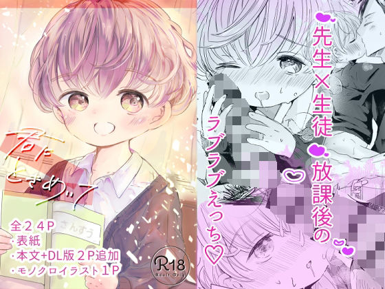 d_352005君にときめいてのサムネイル画像