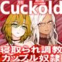 月刊Cuckold 24年3月号