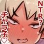 チャラ子ちゃん「オタクくん見てる〜？」
