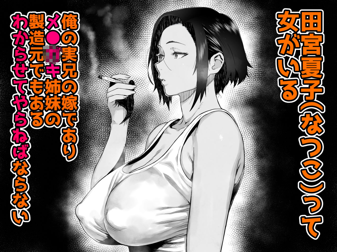 サンプル画像1:J〇姪っ子の弱味を握った日〜ママ編〜(くろほんやさん) [d_352750]