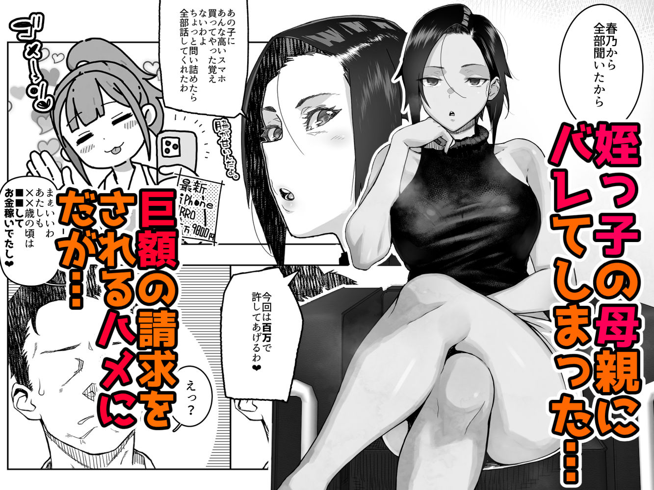 サンプル画像3:J〇姪っ子の弱味を握った日〜ママ編〜(くろほんやさん) [d_352750]