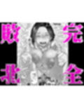 J〇姪っ子の弱味を握った日〜ママ編〜