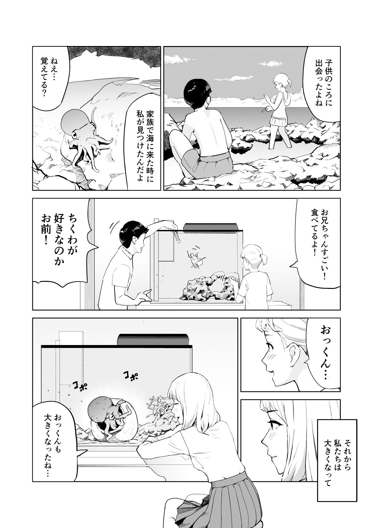 タコのおっくん。 画像2