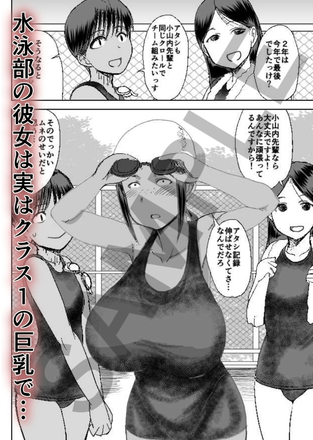 モブ顔爆乳の同級生をオレのいいなりのセフレにしてやった…4_3