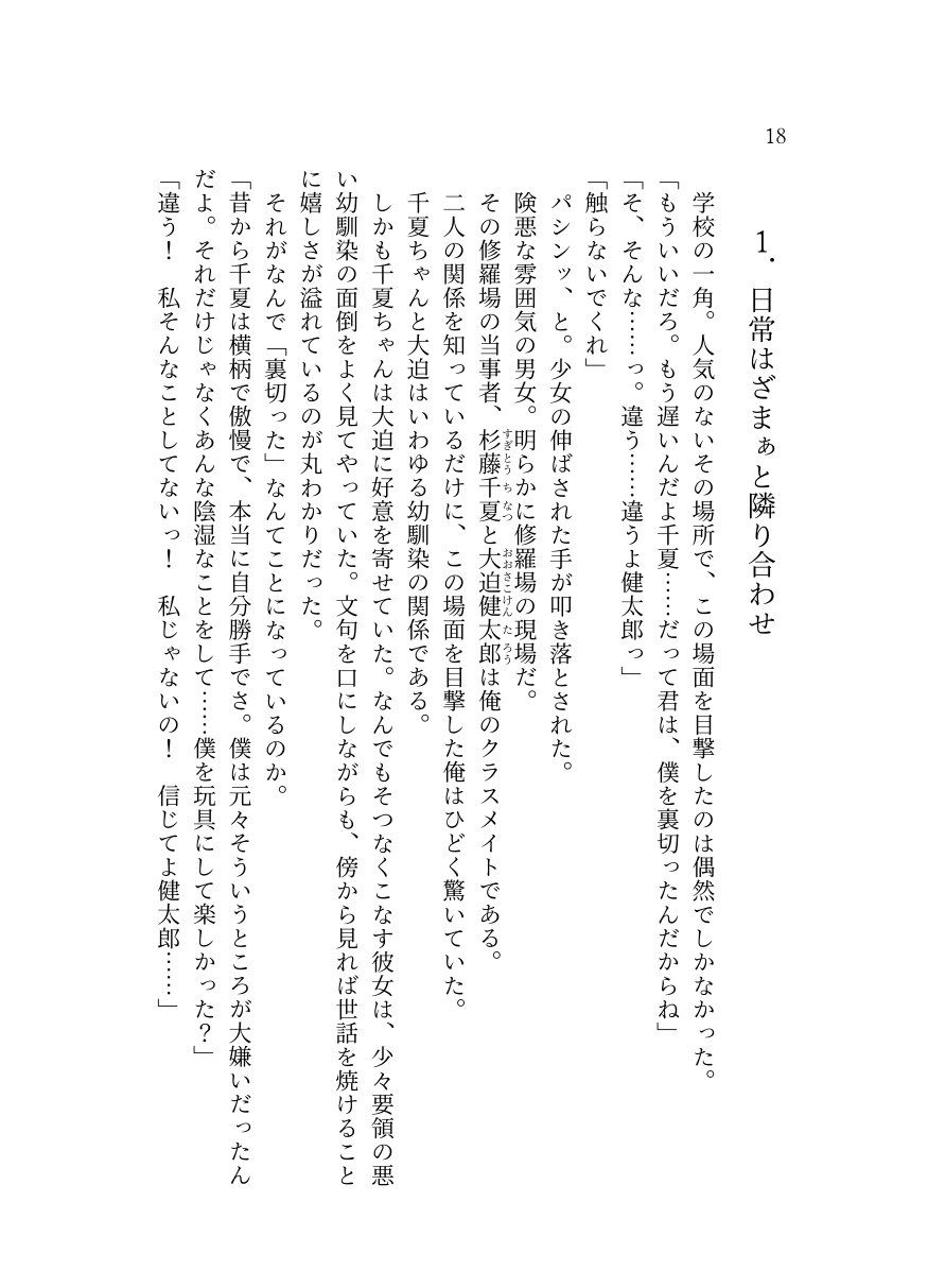 陰キャ幼馴染に振られた負けヒロインは俺がいる限り絶対に勝つ！ サンプル画像005