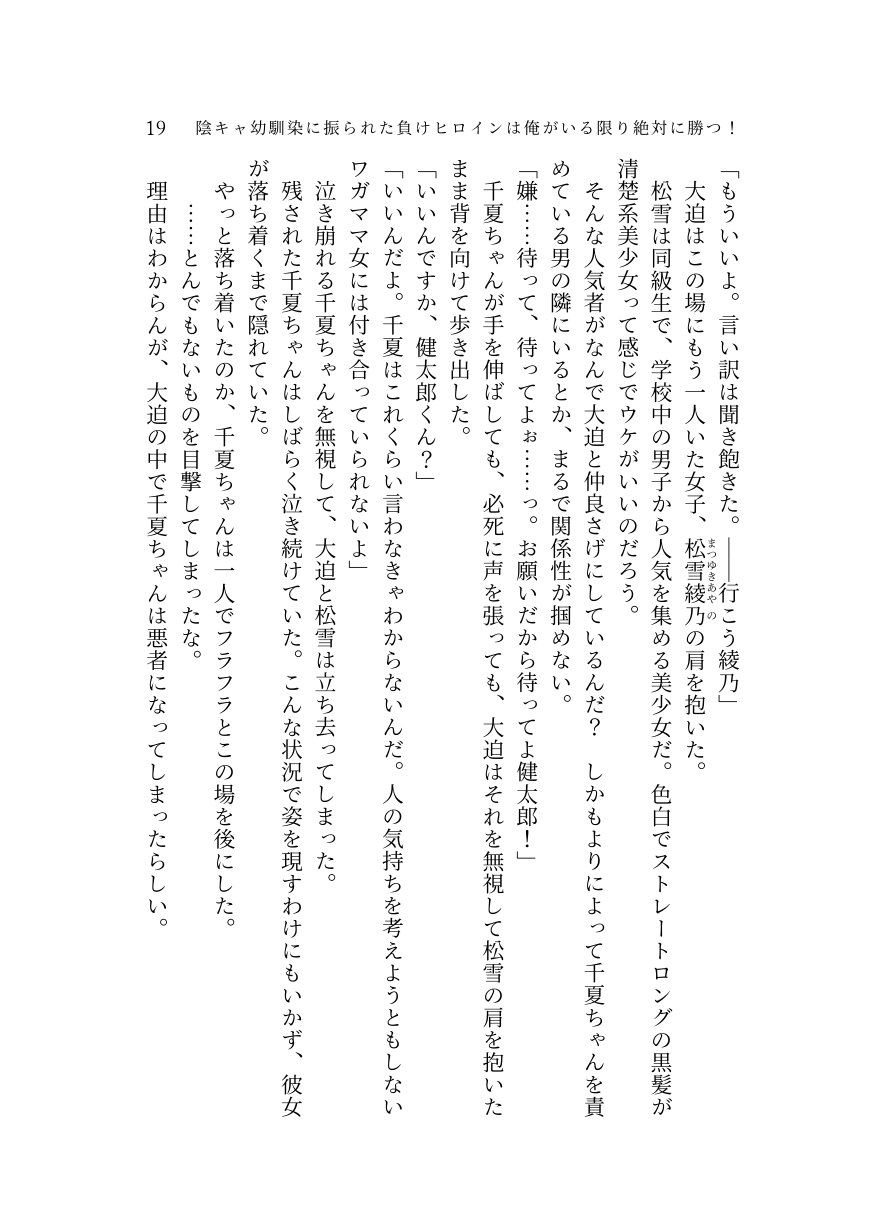 陰キャ幼馴染に振られた負けヒロインは俺がいる限り絶対に勝つ！ サンプル画像006