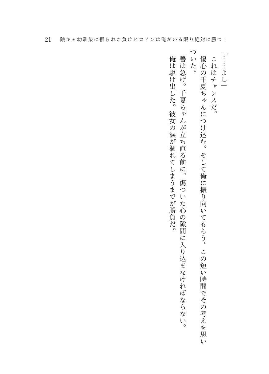 陰キャ幼馴染に振られた負けヒロインは俺がいる限り絶対に勝つ！ サンプル画像008