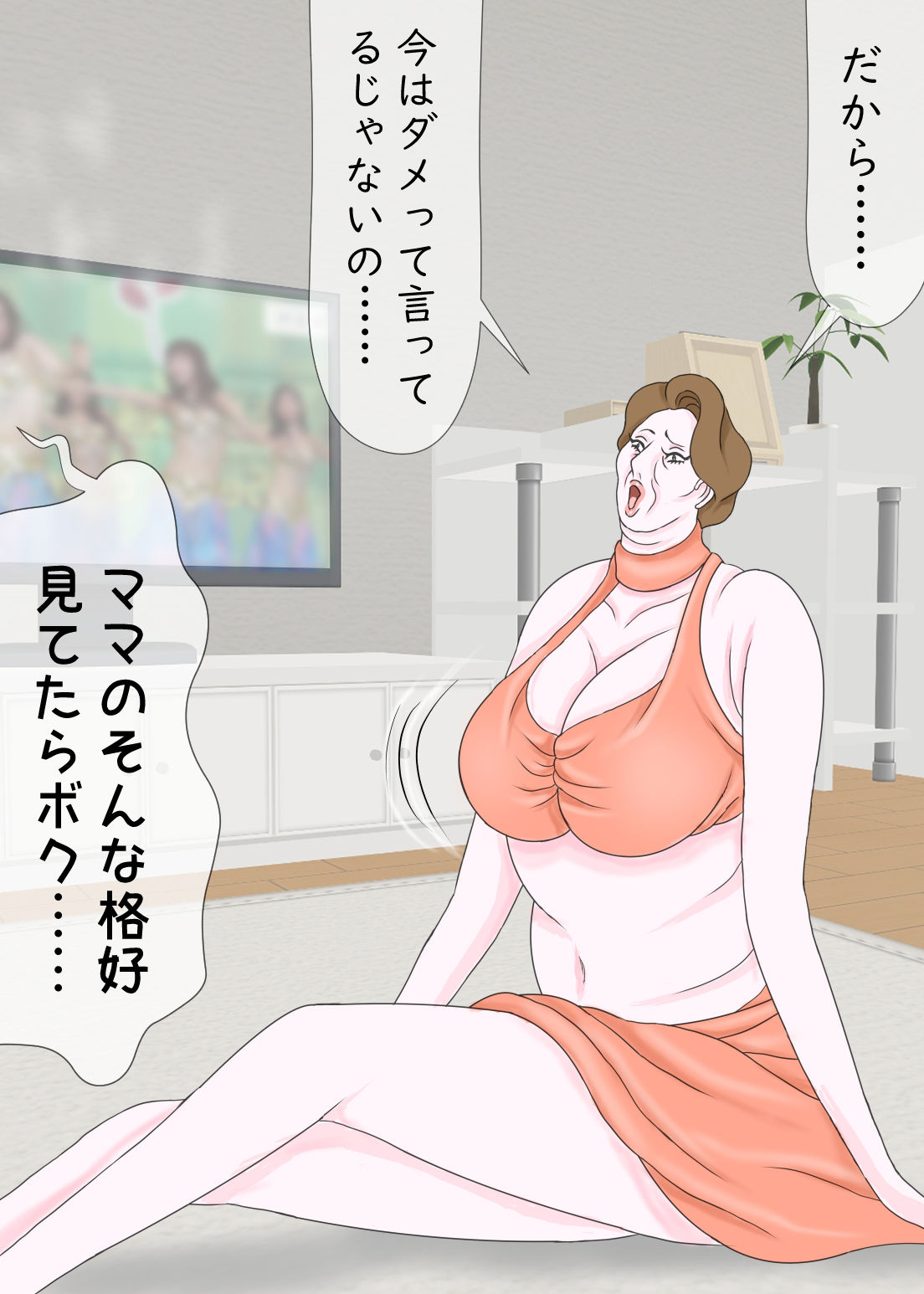 シコられ熟母とぶっかけ息子 画像1