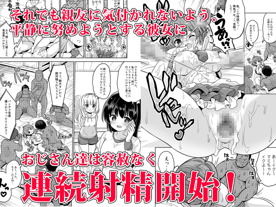 サンプル-みんな、好きなだけマミに射精していいからねっ！ 〜濃厚種付けインフルエンサーシリーズ 3 - サンプル画像