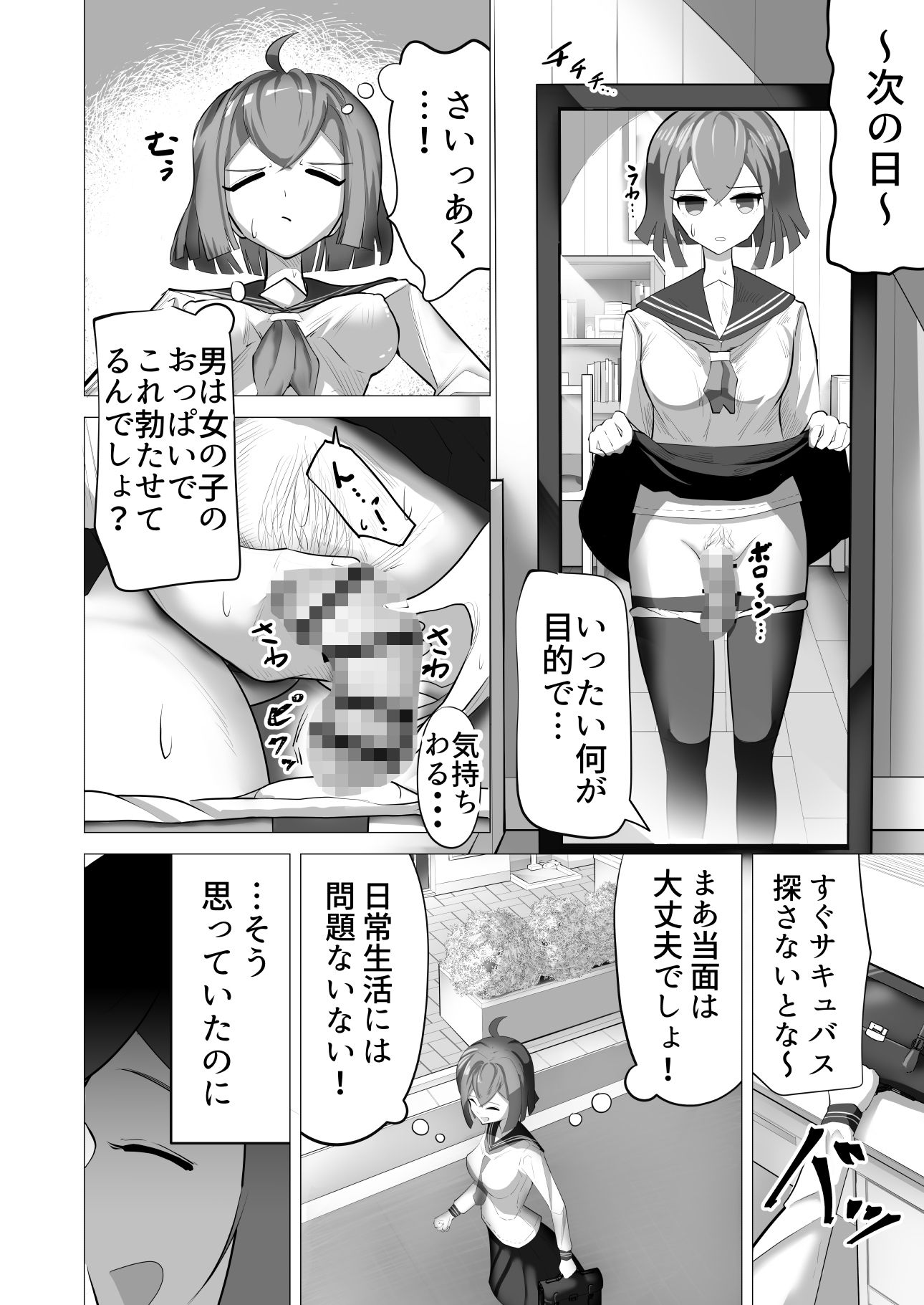 女の子ならチンポ生えても色仕掛けに負けたりしませんよね？ 画像2