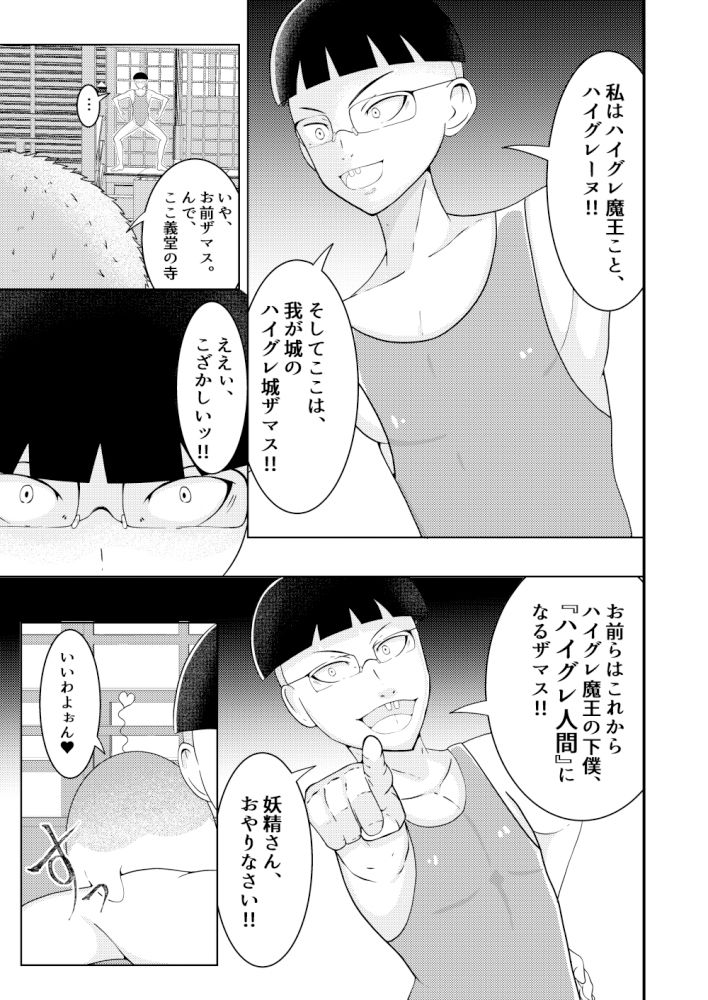 催●男子、あおいくん！vol2 画像2