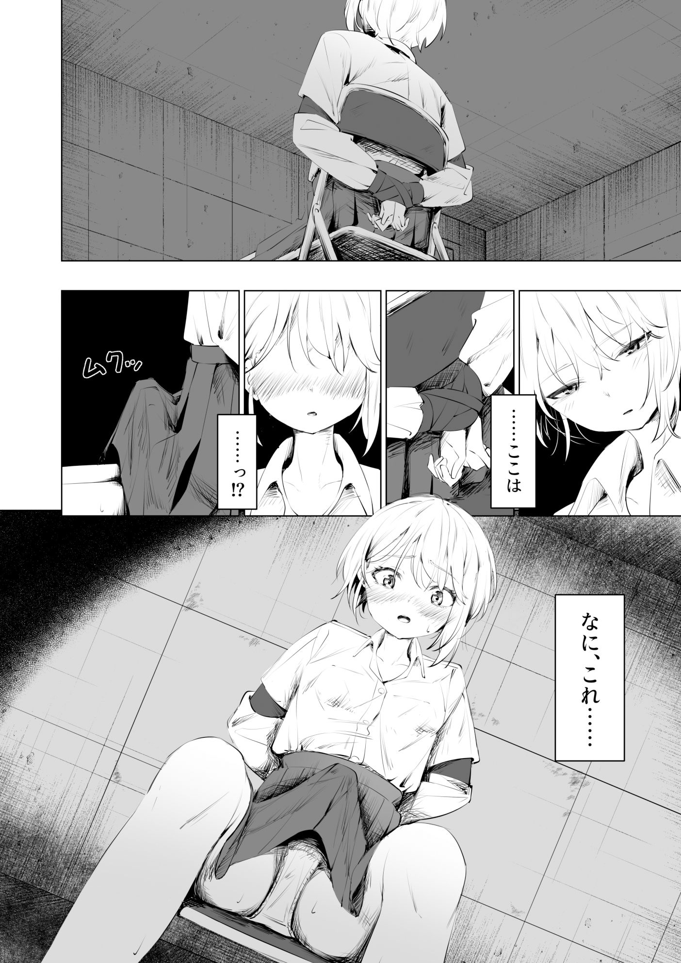 幼馴染におち〇ちん生やされて監禁される話_8