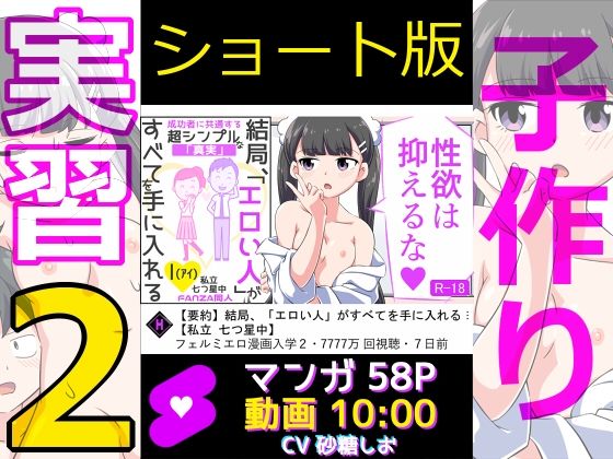 【ショート版】フェルミエロ漫画入学2【結局、「エロい人」がすべてを手に入れる】また子作り実習するぞ【私立 七つ星中】