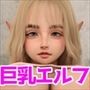 巨乳エルフちゃんが転校してきたので僕がお世話係になりました。