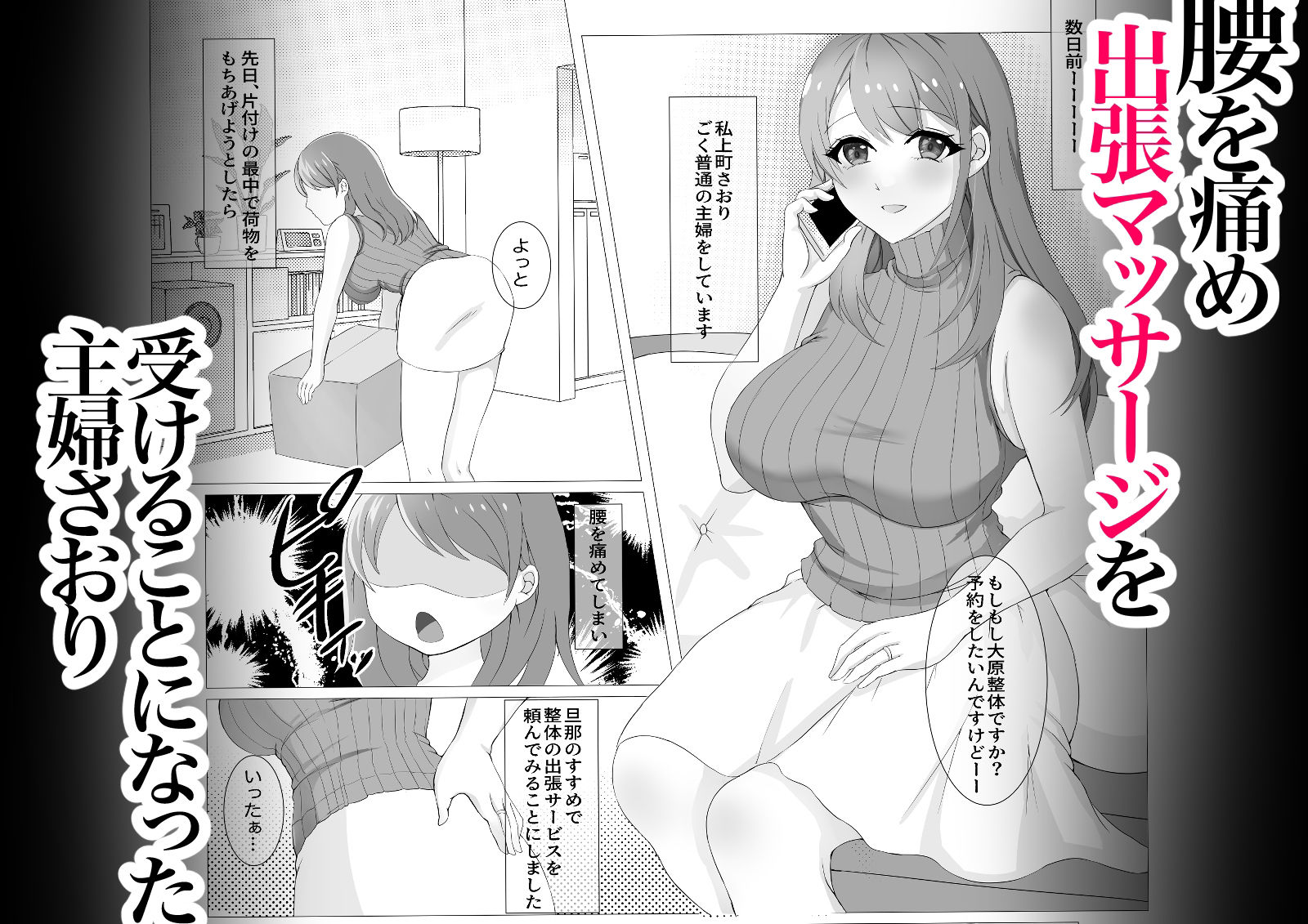 人妻だって旦那に内緒でマッサージされたい 画像1