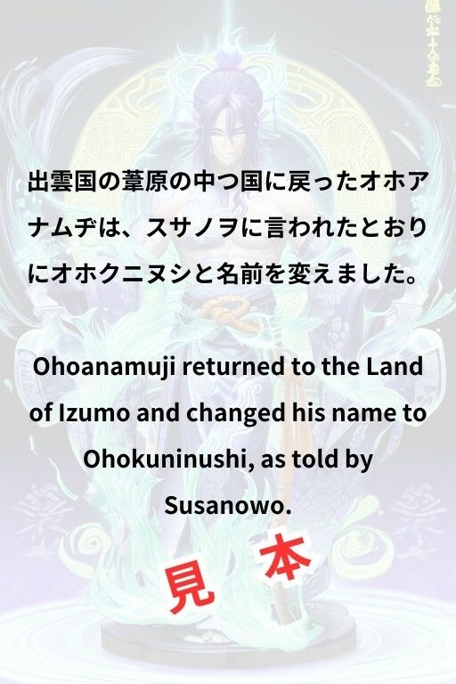 サンプル-女神だけの日本神話 オホクニヌシの国譲りの物語 - サンプル画像