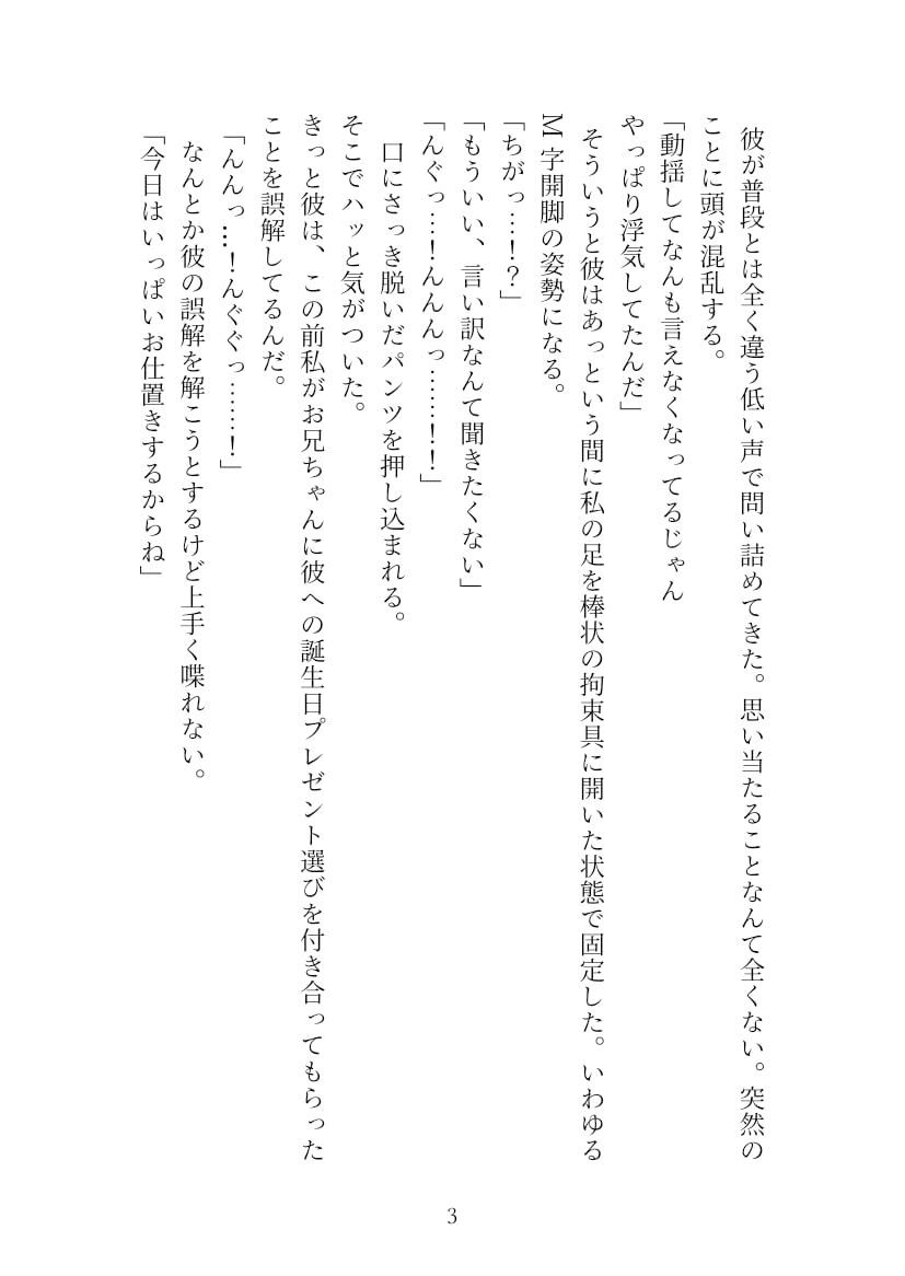 ヤンデレ彼氏に浮気と勘違いされてお仕置き調教？ 画像2